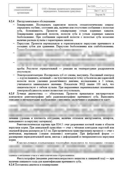 СОП «Лечение хронического апикального периодонтита»